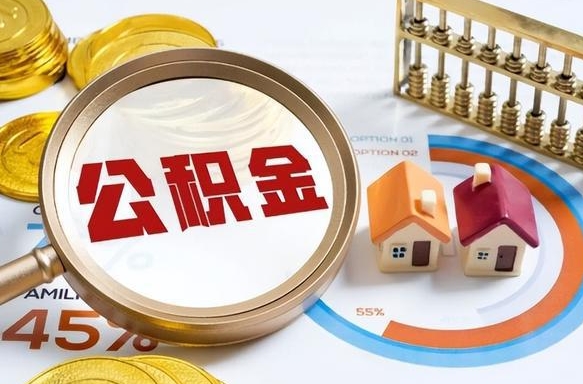 随县公积金销户两年内不能再开户（随县封存已满6个月取不了的原因）